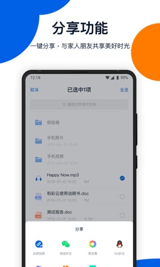 和彩云网盘客户端 v8.11.0 安卓版 