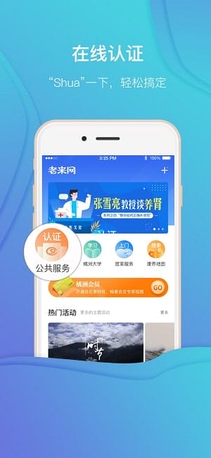 老来网养老金认证app v8.2.1 安卓 