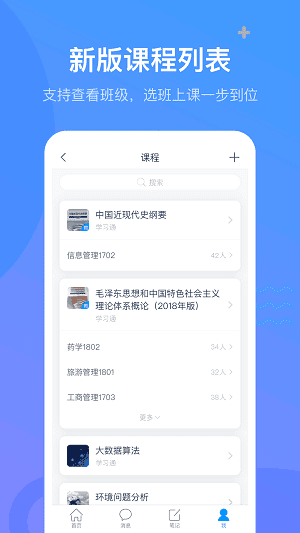 学习通app V6.1.4安卓版 