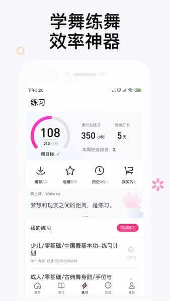 中舞网app