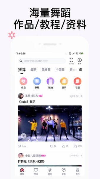 中舞网 v5.7.9 安卓版 图3