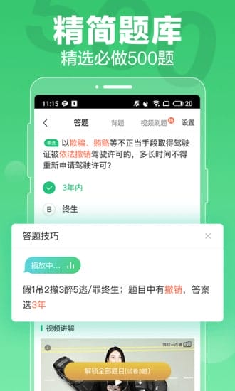 驾校一点通最新版