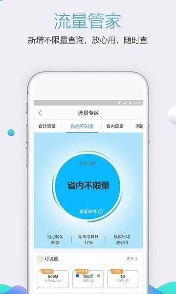 四川移动网上营业厅app v8.6.0安卓版 