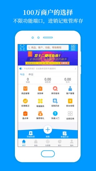 秦丝进销存免费版 v5.9.9 安卓版 图3