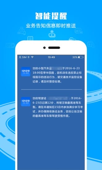 重庆交管12123app