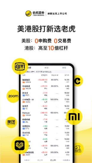 tigertrade老虎证券app v8.0.5.2 安卓 