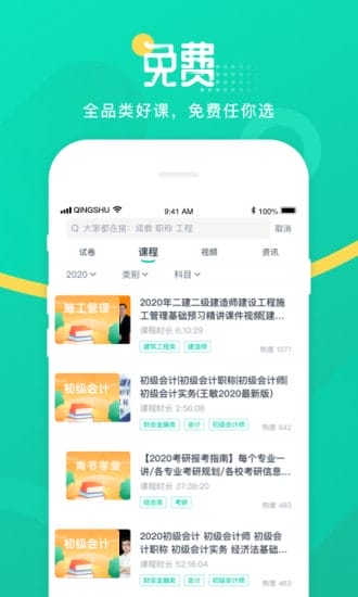 青书学堂app