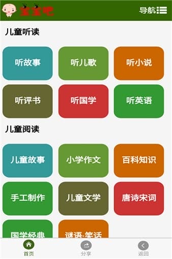 宝宝吧app v1.0.1 安卓版 