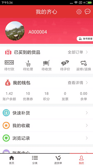 齐心渠道宝app v5.0.33安卓版 