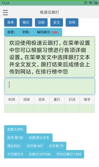 极速云跟打手机版 v0.0.3 安卓版 