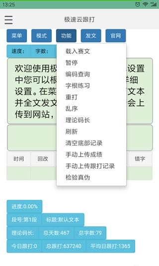 极速云跟打app