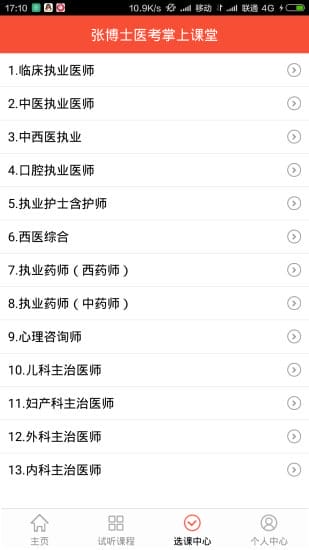 张博士医考掌上课堂app v8.5.7 安卓版 