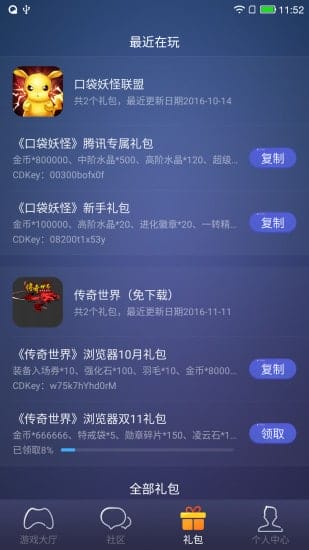 企鹅游戏中心app v1.7.2.0840 安卓版 