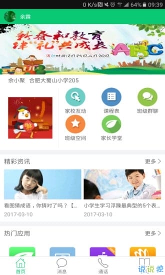 安徽基础教育资源应用平台app