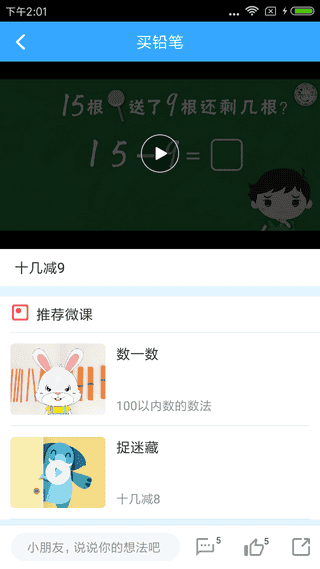 新世纪小学数学网app v1.0.3 安卓版 