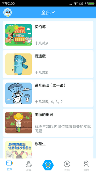 新世纪小学数学网app v1.0.3 安卓版 