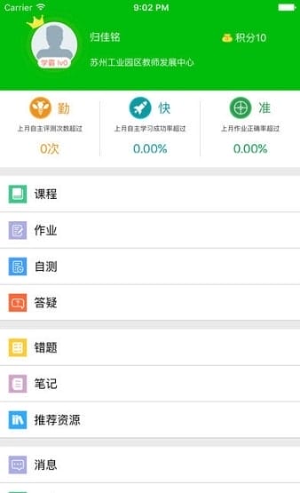 易加互动app v2.2.5 