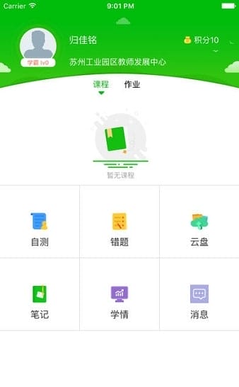 易加互动app v2.2.5 