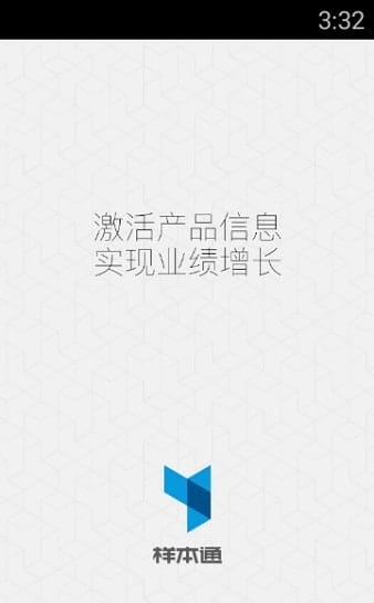 样本通app