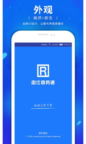 商务通app