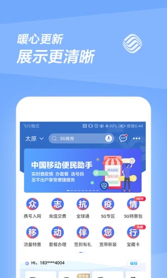 中国移动e管家手机客户端 v8.7.0安卓版 