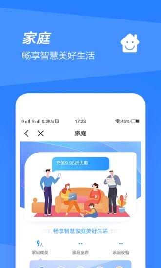 移动e管家app