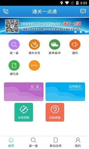 通关一点通app v2.0.0.0 安卓web版 