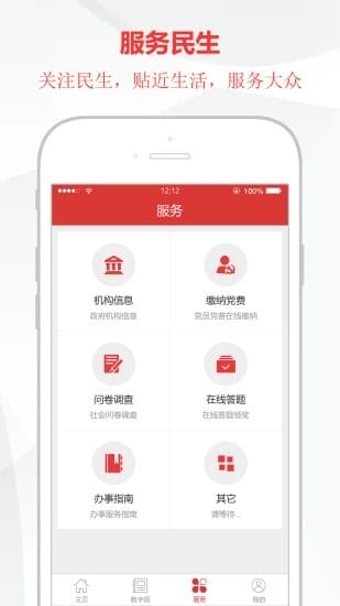 黔东南日报 v1.5.6 安卓版 