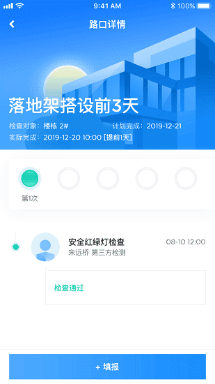 万科匠心客户端