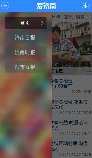 济南日报app