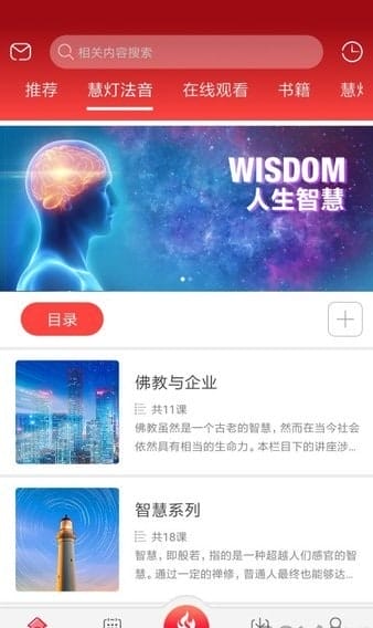 慧灯之光app v1.8 安卓版 