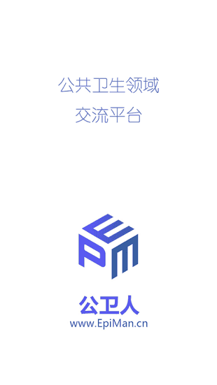 公卫人软件 v1.4 安卓版 