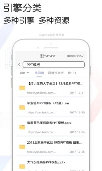 多多资源搜索app下载