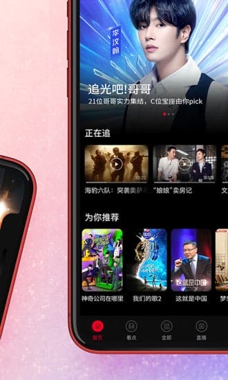 百视TV v4.9.11 安卓 图3