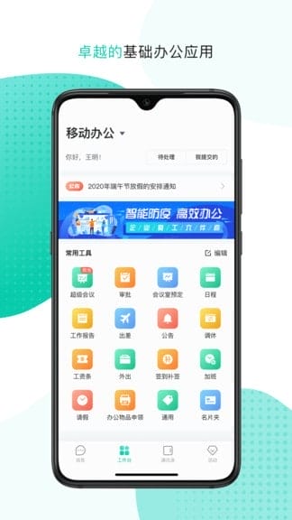 中国移动移动办公平台软件 V3.4.6.0321安卓版 图3