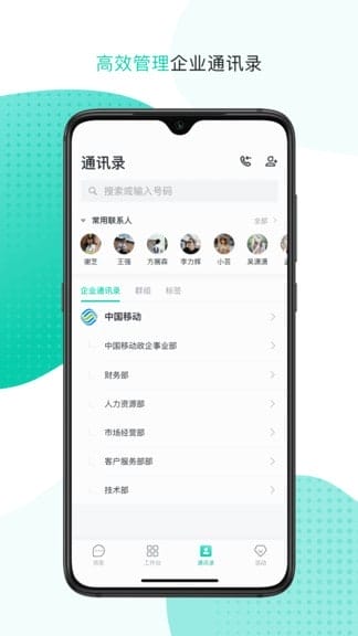 中国移动移动办公平台软件 V3.4.6.0321安卓版 