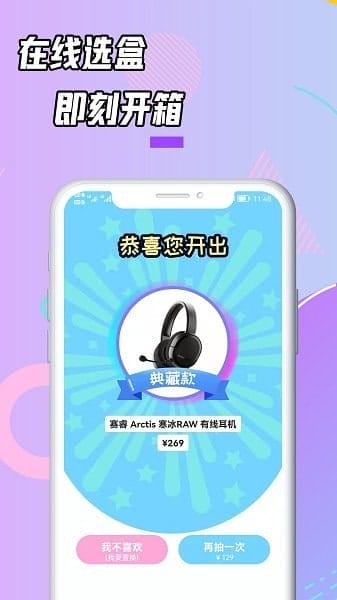 奇玩盒子app下载