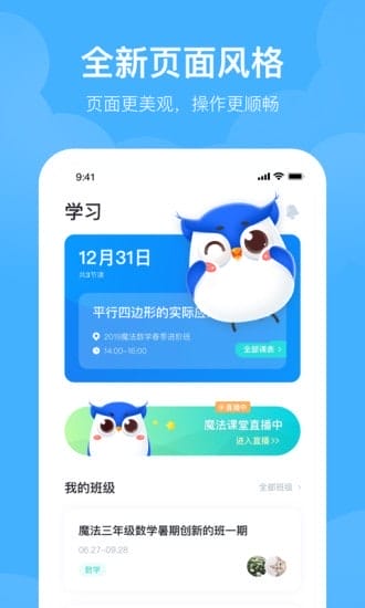 未来魔法校学生端app下载