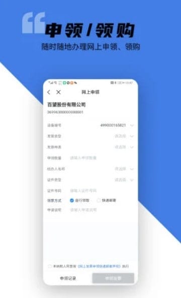 百望云电子发票查询 v2.9.0 安卓版 