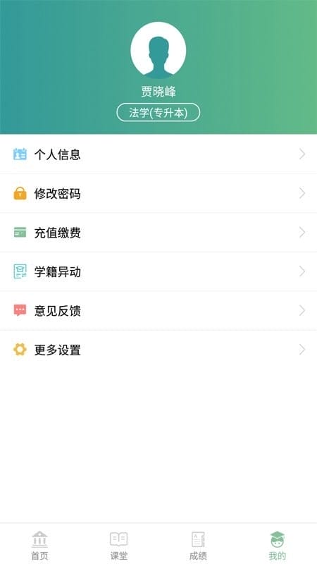 联大学堂 v2.67安卓版 