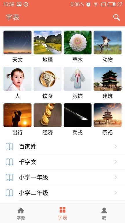 字源网 v2.3.1 安卓版 