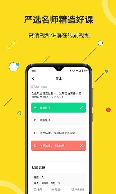 蜜蜂岛会计 v4.7.1 安卓版 图3