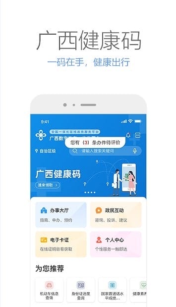 广西政务app下载