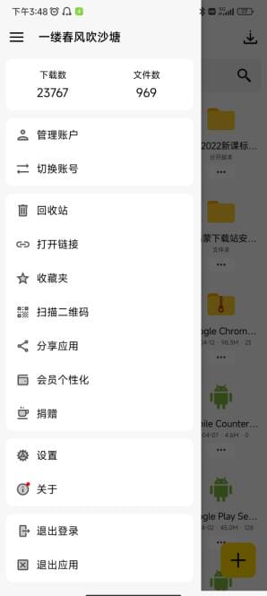 蓝奏云app v2.7.12 图3