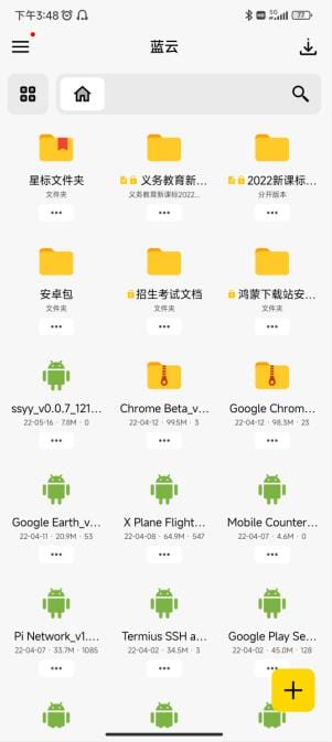 蓝奏云app v2.7.12 