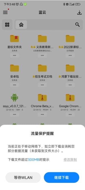 蓝奏云app v2.7.12 