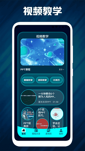 PPT宝藏app v1.1 