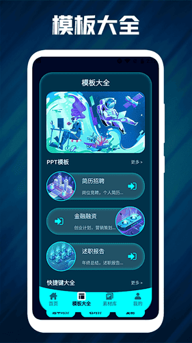 PPT宝藏app v1.1 