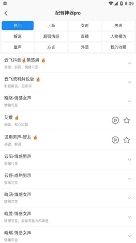 配音神器pro v2.0.0 