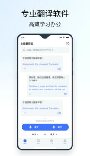 全能翻译官 v1.1.0.0 